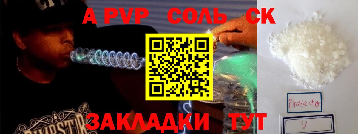 A PVP крисы CK Лесозаводск