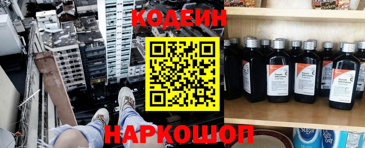 Лесозаводск  Кодеиновый сироп Lean Purple Drank  Вход с VPN 