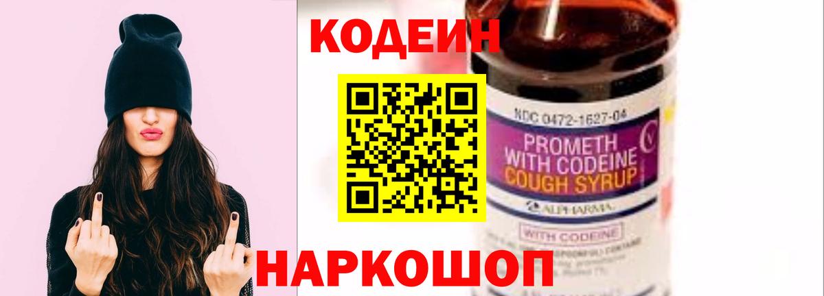 Кодеин Purple Drank Лесозаводск