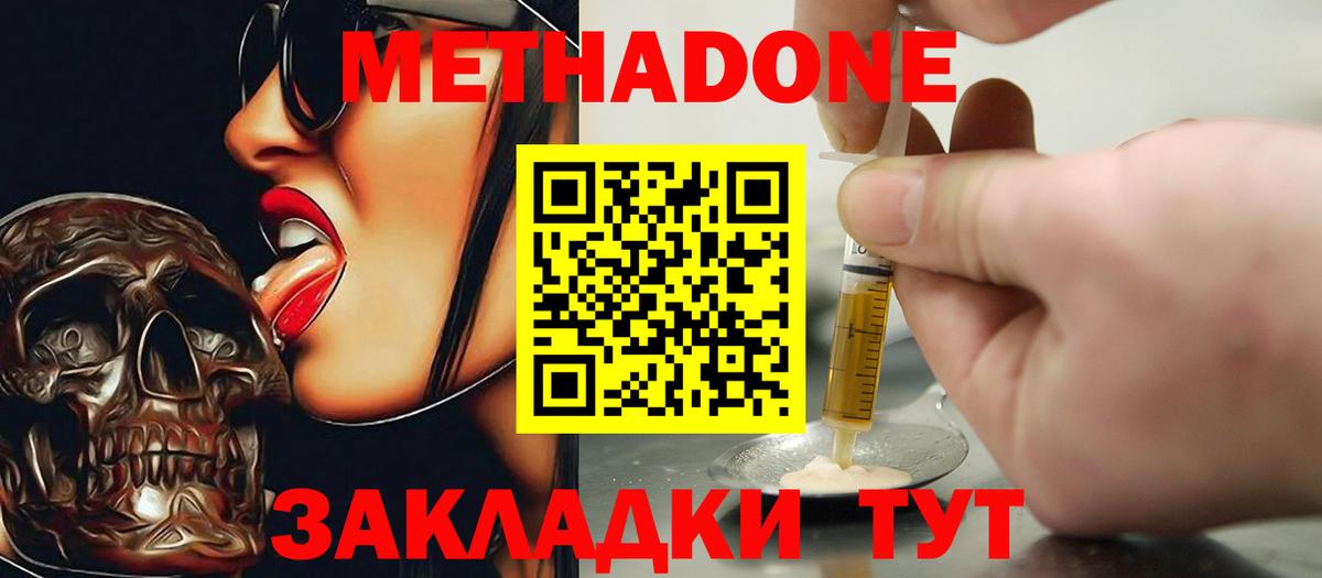 МЕТАДОН мёд  МЕТАДОН methadone  Лесозаводск  Вход с VPN 