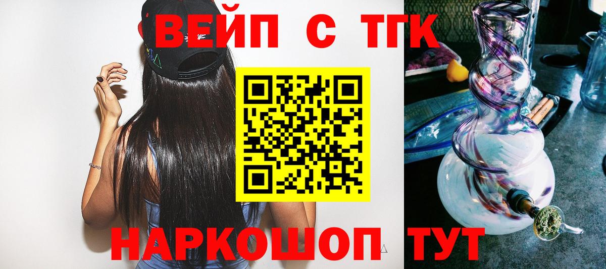 ТГК вейп с тгк  Вход с VPN  ТГК гашишное масло  Лесозаводск 